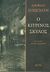 2004, Simenon, Georges, 1903-1989 (Simenon, Georges), Ο κίτρινος σκύλος, , Simenon, Georges, 1903-1989, Άγρα