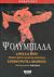 2004, Εράσμου, Σέβη (Erasmou, Sevi ?), Ψ' ολυμπιάδα ή Έρως και ιερόν, Αθλήματα ερωτικά, ιερατικά και πολιτιστικά ή κωμικοτραγικά αθλήματα, Ανώνυμος, Περίπλους