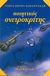 2004, Καλέντης, Νίκος Γ. (Kalentis, Nikos G.), Ποιητικός ονειροκρίτης, , Ξένου - Καράντζαλη, Γιώτα, Καλέντης