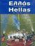 2004, Παπαδόπουλος, Θοδωρής (Papadopoulos, Thodoris ?), Ελλάς, Πορεία θριάμβου, Παπαδόπουλος, Θοδωρής, Μίλητος