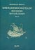 2004, Hasluck, Frederick W. (Hasluck, Frederick W.), Χριστιανισμός και Ισλάμ την εποχή των σουλτάνων, , Hasluck, Frederick W., Εκάτη