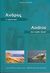 2004, Μιχάλης Ζ. Κοπιδάκης (), Άνδρος η αρχοντική, , Δαλιάνη, Νάνσυ, Ινστιτούτο Επεξεργασίας του Λόγου