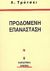 0, Πουλιόπουλος, Παντελής (Pouliopoulos, Pantelis ?), Η προδομένη επανάσταση, Οι &quot;επαγγελματικοί&quot; κίνδυνοι της εξουσίας, Trotsky, Lev Davidovich, 1879-1940, Μαρξιστική Έρευνα