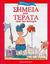 2004, Ελιασά, Χριστίνα (Eliasa, Christina), Και άλλα σημεία και τέρατα από την ιστορία, , Wood, Tim, Modern Times