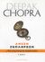 2004, Chopra, Deepak (Chopra, Deepak), Άμεση εκπλήρωση, Κάντε τις επιθυμίες σας πραγματικότητα με την άπειρη δύναμη της συγχρονικότητας, Chopra, Deepak, Έσοπτρον