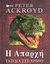 2004, Ackroyd, Peter (Ackroyd, Peter), Η απαρχή, , Ackroyd, Peter, Εκδόσεις Πατάκη