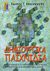 2004, Χατζηγεωργίου, Νίκος Κομνηνός (Chatzigeorgiou, Nikos), Δημιουργικά παιχνίδια, Ένας ευχάριστος κι αποτελεσματικός τρόπος ανάπτυξης της δημιουργικής σκέψης, Μαγνήσαλης, Κώστας Γ., Αλκυών