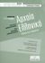 2004, Εμμανουηλίδης, Παναγιώτης (Emmanouilidis, Panagiotis), Αρχαία ελληνικά, Διαγωνισμός ΑΣΕΠ για την πρόσληψη των εκπαιδευτικών: Γλώσσα και γραμματεία, Εμμανουηλίδης, Παναγιώτης, Μεταίχμιο