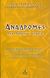 2004, Συκιώτης, Βαγγέλης (Sykiotis, Vangelis ?), Αναδρομές, Λύση, πρόβλημα ή εργαλείο;, Τσαρόπουλος, Τάκης, Πύρινος Κόσμος