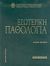 2004,   Συλλογικό έργο (), Εσωτερική παθολογία, , Συλλογικό έργο, University Studio Press