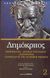 2004, Δημόκριτος (Democritus), Μαθηματικά, φυσικές επιστήμες, αστρονομία, κοσμολογία της ατομικής θεωρίας, , Δημόκριτος, Ζήτρος