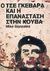 2004, Κυρίλλου, Δήμητρα (Kyrillou, Dimitra ?), Ο Τσε Γκεβάρα και η επανάσταση στην Κούβα, , Gonzalez, Mike, Μαρξιστικό Βιβλιοπωλείο