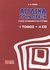 2004, Κατρακάζου, Ντίνα (Katrakazou, Ntina ?), Αγγλικά στην πράξη, Πλήρες οπτικοακουστικό σύστημα, Γρίβας, Κωνσταντίνος Ν., Σιδέρη Μιχάλη