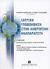2004, Αγαλλοπούλου, Πηνελόπη Χ. (Agallopoulou - Zervogianni, Pinelopi Ch.), Ιατρική υποβοήθηση στην ανθρώπινη αναπαραγωγή, Ν.3089/2002: Προπαρασκευαστικές εργασίες, συζήτηση στη βουλή, , Εκδόσεις Σάκκουλα Α.Ε.