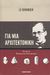 2004, Le Corbusier (Le Corbusier), Για μια αρχιτεκτονική, , Le Corbusier, Εκκρεμές