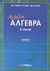 2004, Νάκης, Χρήστος (Nakis, Christos), Μεθοδική άλγεβρα Α΄ λυκείου, , Στεργίου, Χαράλαμπος, Σαββάλας