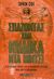 2004, Λυσάνδρου, Μαρία Σ. (Lysandrou, Maria S. ?), Σπάζοντας τον κώδικα Ντα Βίντσι, Ο ανεπίσημος οδηγός για τα πραγματικά γεγονότα πίσω από το μυθιστόρημα, Cox, Simon, Έσοπτρον