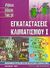 2003,   Συλλογικό έργο (), Εγκαταστάσεις κλιματισμού, , Συλλογικό έργο, Ίων