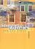 2004, Ηγουμενάκης, Γιώργος Ν. (Igoumenakis, Giorgos N. ?), Τουριστικό μάρκετινγκ, Γενικές αρχές, Ηγουμενάκης, Νίκος Γ., Interbooks