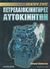 2004, Χαρακλιάς, Κωνσταντίνος (Charaklias, Konstantinos), Εισαγωγή στους πετρελαιοκινητήρες αυτοκινήτων, , Ralbovsky, Edward, Ίων