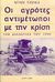 1998, Μισαηλίδης, Θεόδωρος (Misailidis, Theodoros ?), Οι αγρότες αντιμέτωποι με την κρίση της δεκαετίας του 1990, , Jenness, Doug, Διεθνές Βήμα