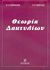 2005, Γεωργιάδης, Παναγιώτης Ν. (Georgiadis, P. N.), Θεωρία δακτυλίων, , Γεωργιακόδης, Μιχάλης Α., Σταμούλη Α.Ε.