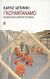 2005, Bonini, Carlo (), Γκουαντάναμο, Οδοιπορικό στο κολαστήριο του τρόμου, Bonini, Carlo, Εκδόσεις Καστανιώτη