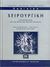 2004, Beauchamp, R. Daniel (Beauchamp, R. Daniel), Χειρουργική, Η βιολογική βάση της σύγχρονης χειρουργικής πρακτικής, , Ιατρικές Εκδόσεις Π. Χ. Πασχαλίδης