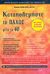 2003, Peeke, Pamela (Peeke, Pamela), Καταπολεμήστε το πάχος μετά τα σαράντα, Η επαναστατική μέθοδος τριπλής προσέγγισης που θα σπάσει τον κύκλο πάχους-stress και θα σας κάνει υγιή, γυμνασμένη και έτοιμη για ζωή, Peeke, Pamela, Ιατρικές Εκδόσεις Π. Χ. Πασχαλίδης