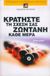 2005, Βασιλοπούλου, Ρουμπίνη (Vasilopoulou, Roumpini ?), Κρατήστε στη σχέση σας ζωντανή κάθε μέρα, Μια συμβουλή για κάθε μέρα, Gray, John, 1951-, Φυτράκης Α.Ε.