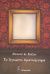 2005, Balzac, Honore de, 1799-1850 (Balzac, Honore de), Το άγνωστο αριστούργημα, , Balzac, Honore de, 1799-1850, Ηριδανός