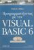2005, Aitken, Peter (Aitken, Peter), Προγραμματίζοντας με την Visual Basic 6, , Aitken, Peter, Ίων