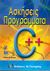2005, Deitel, Harvey M. (Deitel, Harvey M.), Ασκήσεις - προγράμματα σε C++, , Deitel, Harvey M., Γκιούρδας Μ.