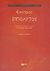 2005, Σακαλής, Ιγνάτιος Μ. (Sakalis, Ignatios M.), Ιππόλυτος, Αρχαίο κείμενο, Ευριπίδης, 480-406 π.Χ., Εκδόσεις Πατάκη