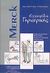 2005, Beers, Mark H. (Beers, Mark H.), Merck εγχειρίδιο γηριατρικής, , , Ιατρικές Εκδόσεις Π. Χ. Πασχαλίδης