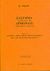 1984, Maler, W. (Maler, W.), Σύστημα διδασκαλίας της αρμονίας μείζονος ελάσσονος, Κριτική διερεύνηση παραδειγμάτων από τη μουσική φιλολογία, Maler, W., Νάσος