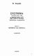 1983, Maler, W. (Maler, W.), Σύστημα διδασκαλίας της αρμονίας μείζονος ελάσσονος, Κείμενο και θέματα, Maler, W., Νάσος