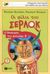 2005, Bianca  Pitzorno (), Οι φίλοι του Σέρλοκ, Ο θησαυρός του Αντινάφι Β΄, Pitzorno, Bianca, Εκδόσεις Πατάκη