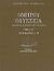 2005, Hoekstra, Arie (Hoekstra, Arie), Οδύσσεια, Ραψωδίες Ι-Π: Κείμενο και ερμηνευτικό υπόμνημα, Όμηρος, Παπαδήμας Δημ. Ν.