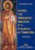 2004, Beck, Hans - Georg (Beck, Hans - Georg), Ιστορία της ορθόδοξης εκκλησίας στη βυζαντινή αυτοκρατορία, , Beck, Hans - Georg, Βασιλόπουλος Στέφανος Δ.