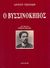 2005, Μπελιές, Ερρίκος Γ., 1950-2016 (Belies, Errikos G.), Ο βυσσινόκηπος, , Chekhov, Anton Pavlovich, 1860-1904, Κέδρος