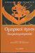 2005, Θεόδωρος Γ.  Μαυρόπουλος (), Ομηρικοί ύμνοι. Βατραχομυομαχία., , , Ζήτρος