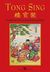 2005, Ζγουλέτα, Ζωή (Zgouleta, Zoi ?), Tong Sing, Το βιβλίο της κινέζικης σοφίας: Βασισμένο στον αρχαίο κινέζικο καζαμία, Windridge, Charles, Ψύχαλος