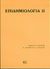 2005,   Συλλογικό έργο (), Επιδημιολογία, , Συλλογικό έργο, Βήτα Ιατρικές Εκδόσεις