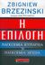 2005, Brzezinski, Zbigniew (Brzezinski, Zbigniew), Η επιλογή, Παγκόσμια κυριαρχία ή παγκόσμια ηγεσία, Brzezinski, Zbigniew, Εκδοτικός Οίκος Α. Α. Λιβάνη