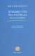 2005, Merleau - Ponty, Maurice, 1908-1961 (Merleau - Ponty, Maurice), Εγκώμιο της φιλοσοφίας και άλλα δοκίμια, , Merleau - Ponty, Maurice, 1908-1961, Εκκρεμές