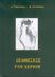 2005, Γιαννίκας, Αναστάσιος (Giannikas, Anastasios ?), Παθήσεις του χεριού, , Γιαννίκας, Αναστάσιος, Ιδιωτική Έκδοση