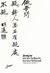 2005, Cheng Man-ch'ing (Cheng Man-ch'ing), Δοκίμια για τον άνθρωπο και τον πολιτισμό, , Cheng Man-ch'ing, Αλκίμαχον