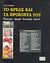 2005, Κοΐδης, Παύλος (Koidis, Pavlos ?), Το κρέας και τα προϊόντα του, Παραγωγή, εμπορία, τεχνολογία, υγιεινή, Συλλογικό έργο, Σύγχρονη Παιδεία