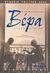 2005, Γιώργος-Ίκαρος  Μπαμπασάκης (), Βέρα: Η κυρία Βλαντιμίρ Ναμπόκοφ, Μυθιστόρημα, Schiff, Stacy, Διόπτρα